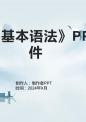 《CSS基本语法》课件.pptx