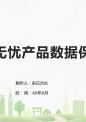 安全无忧产品数据保护.pptx