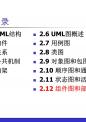 UML中文课件-构件图和部署图.ppt