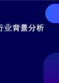 健康app行业背景分析.pptx
