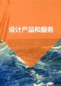 设计产品和服务.ppt