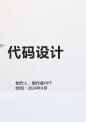 《代码设计》课件.pptx