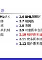 UML中文课件-顺序图和通信图.ppt