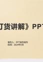 《单店订货讲解》课件.pptx