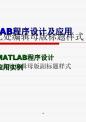 MATLAB程序设计及应用实例.ppt
