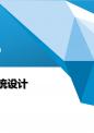高性能存储系统设计.pptx