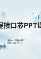 《可编程接口芯》课件.pptx