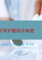 牙周牙髓联合病变.ppt