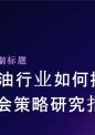 橄榄油行业如何抓住发展机会策略研究报告.pptx