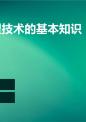 塑料成型技术的基本知识.ppt
