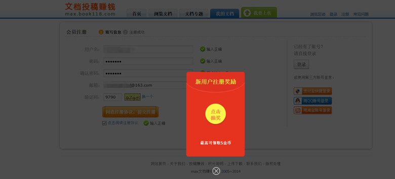 新用户注册奖励