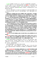 陈玉琴老师答关于敲胆经.doc