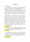 空气净化器介绍.doc