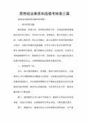 思想政治素质和品德考核表三篇.docx