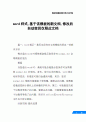 样式基于该的新文档修改后自动变回仅限此文档.pdf