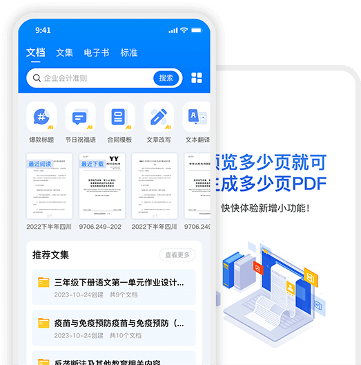 掌心文库APP，5亿+文档资料免费下载，海量文档免费下载，无需任何费用，学习、工作不用愁。
