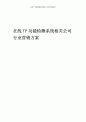 2024年在线TP功能检测系统相关公司行业营销方案.docx