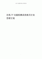 2024年在线TP功能检测系统相关行业营销方案.docx