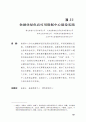B.12_金融业绿色高可用数据中心建设实践.pdf