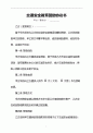 交通安全教育赞助协议书.docx