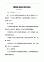 网络安全防护责任协议.docx