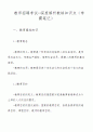 教师招聘考试--深度解析教综知识点(学霸笔记).pdf