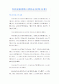 科技创新感悟心得体会(优秀10篇).pdf