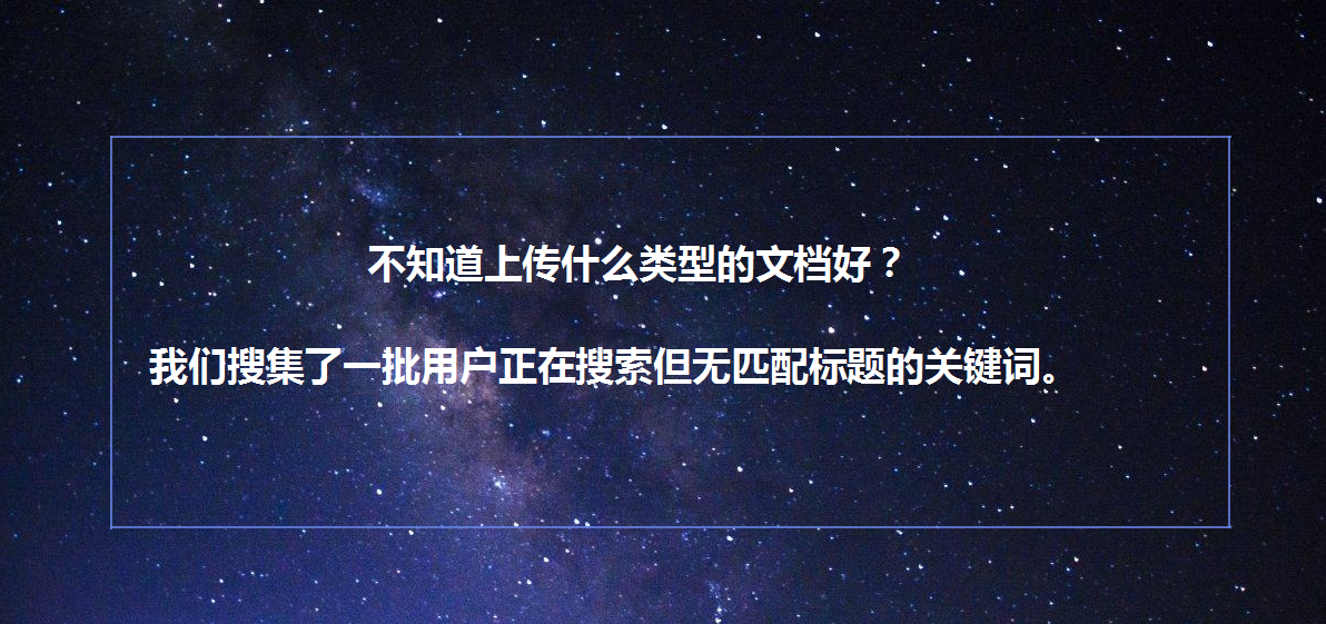 book118《内容需求词库》功能说明