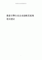 2024年搜索引擎行业企业战略发展规划及建议.docx