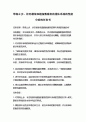 带有止步、状态相依和超指数服务的排队系统的性能分析的任务书.docx