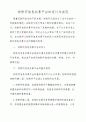 物联网信息共享平台的设计与实现.pdf
