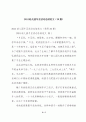 2024幼儿园冬至活动总结范文（30篇）.docx