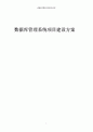 2024年数据库管理系统项目建设方案.docx