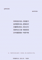 2024年国家开放大学56242Linux网络操作系统考试复习资料.pdf